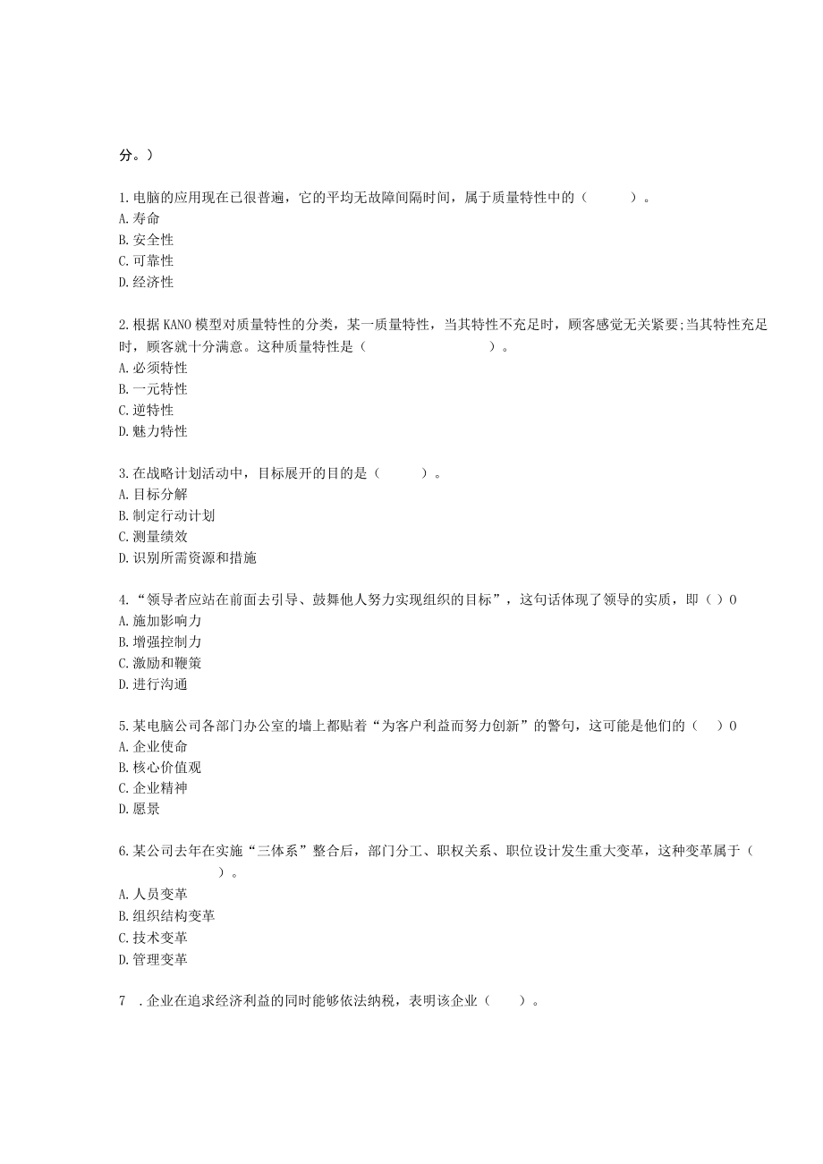 注册质量经理考试样题及答案.docx_第3页