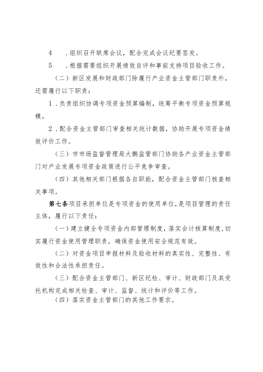 深圳市大鹏新区科技创新和产业发展专项资金管理办法（征求意见稿）.docx_第3页