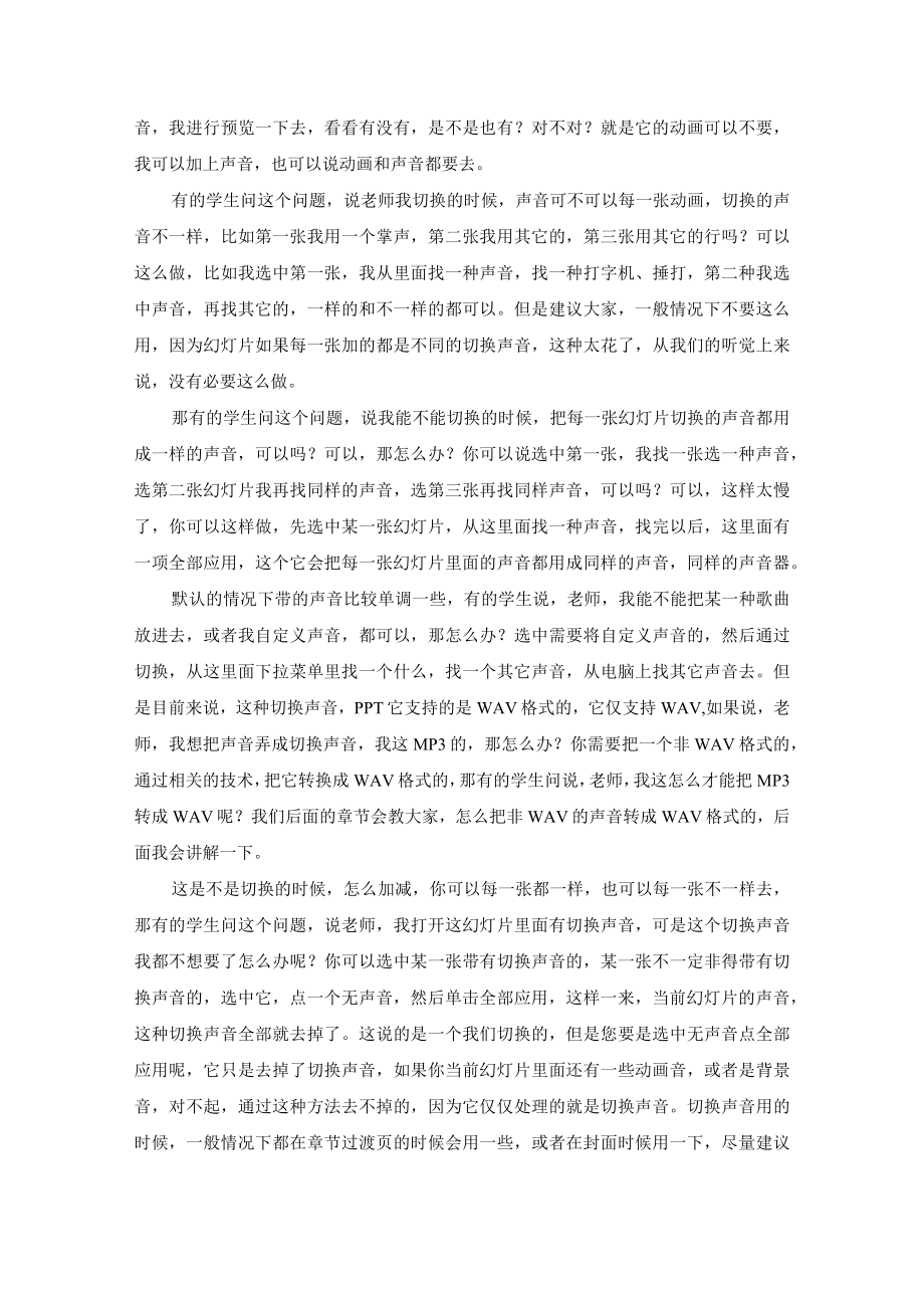 活用多媒体让PPT更具表格现力---讲稿.docx_第2页