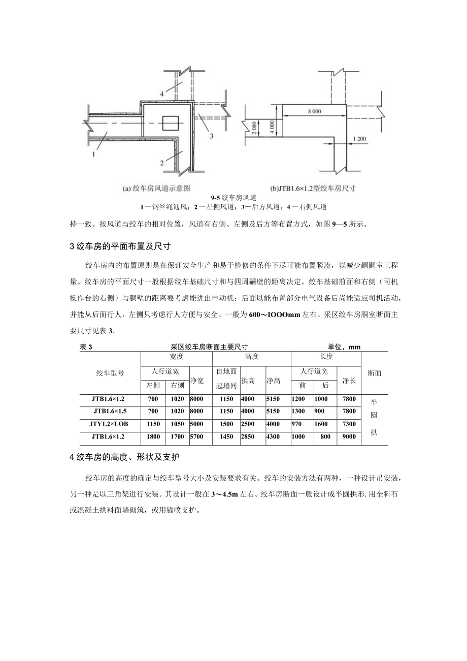 煤矿采区绞车房设计说明.docx_第2页