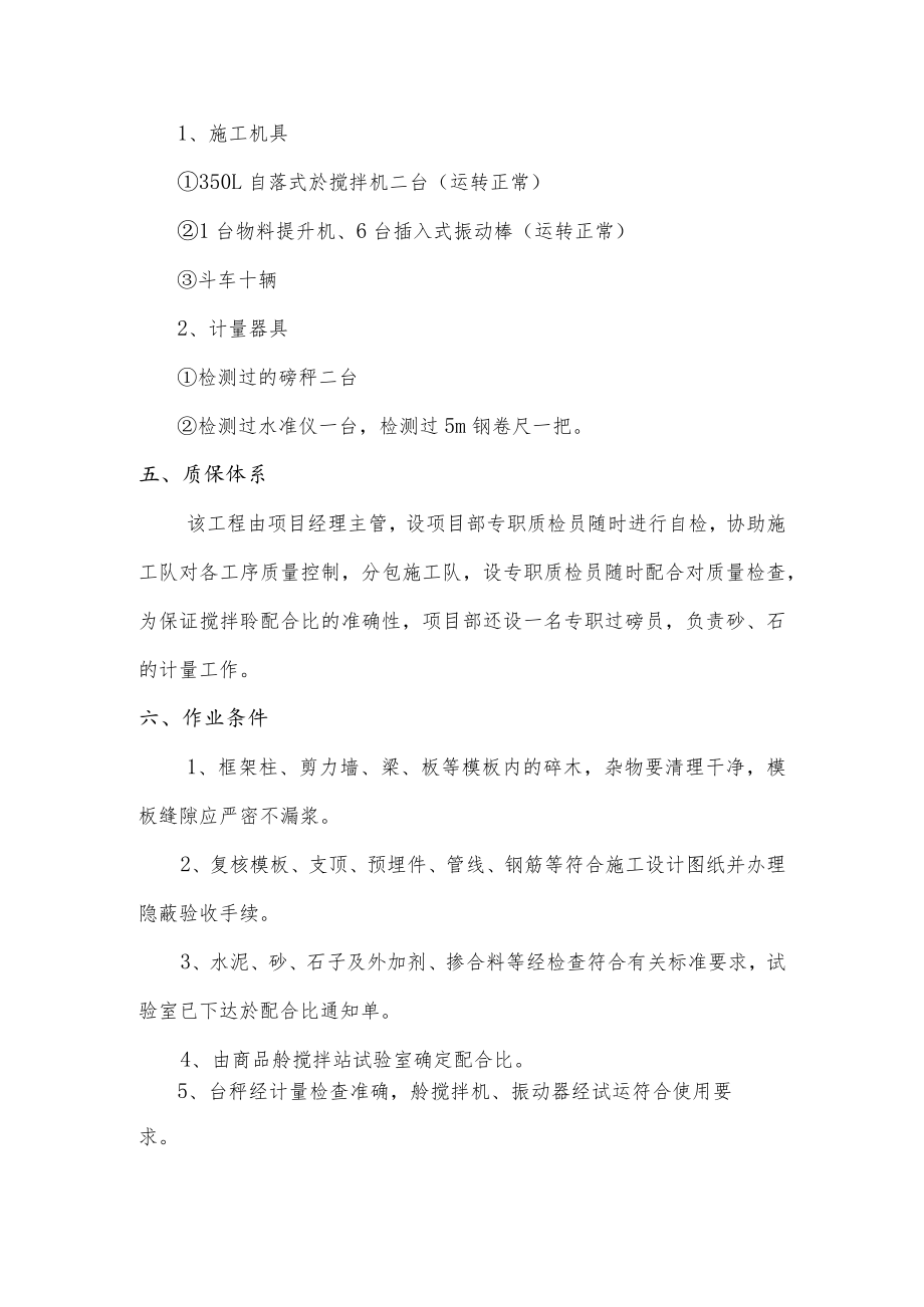 混凝土工程施工方案(5).docx_第2页