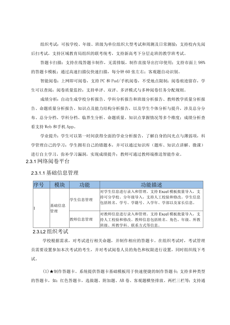 网络阅卷与学业分析诊断平台服务采购方案第1章总体概况.docx_第3页