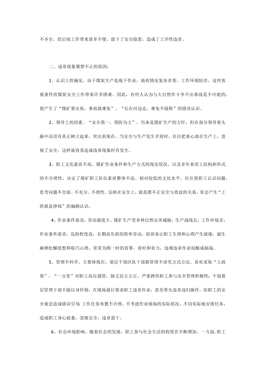 煤矿违章现象对策及措施.docx_第2页