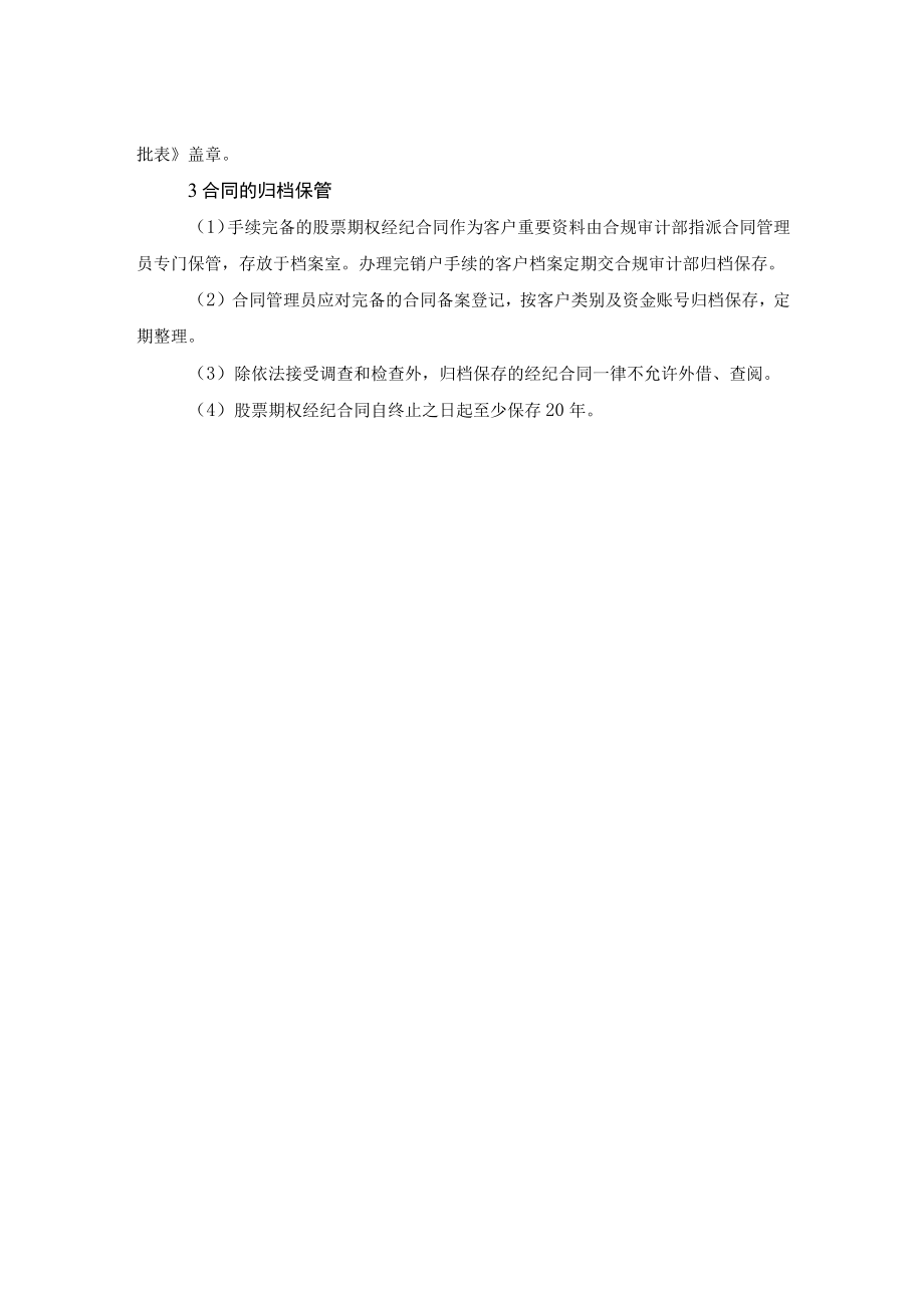 期货公司股票期权客户档案管理制度.docx_第2页