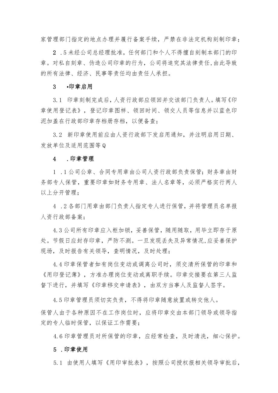 印鉴管理制度02.docx_第2页