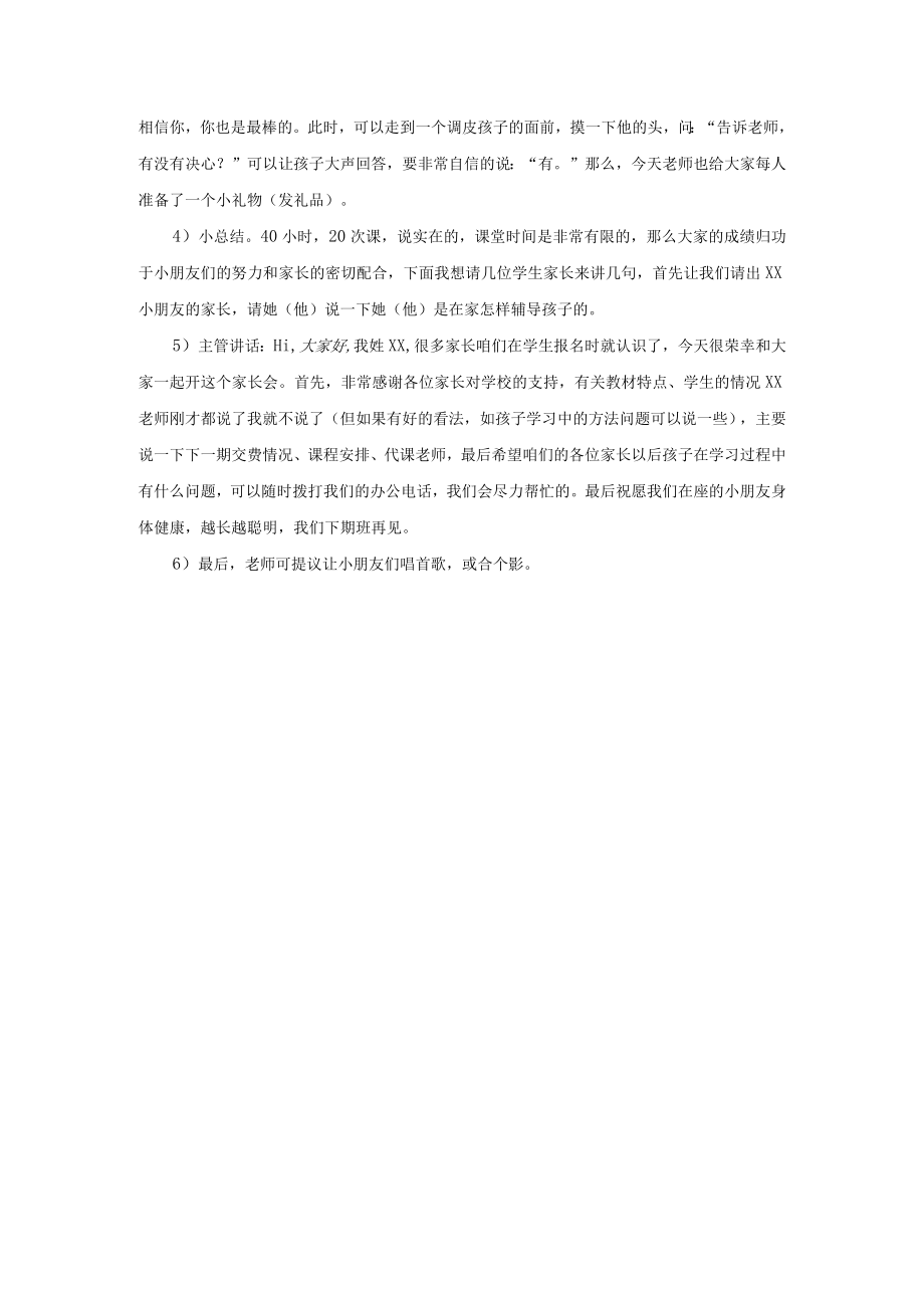 学校运营行政管理手册分校家长会模式.docx_第2页