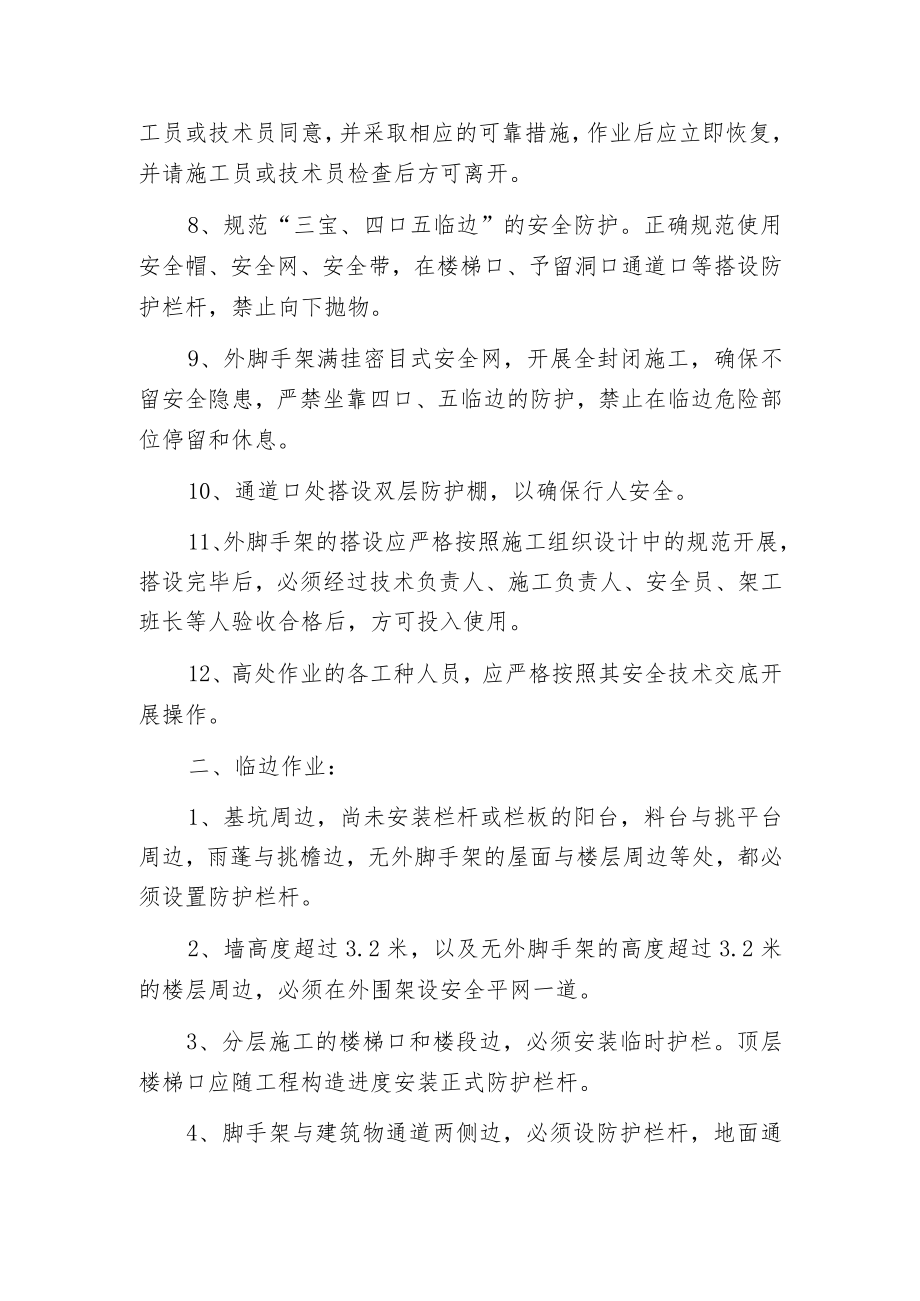 某项目高处作业的安全管理措施.docx_第2页