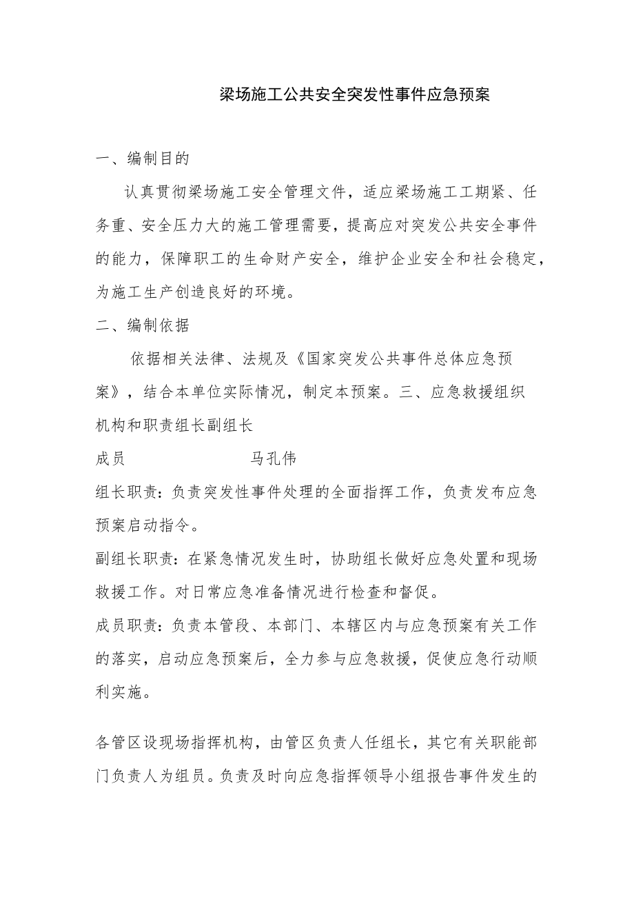 梁场施工公共安全突发性事件应急预案.docx_第1页