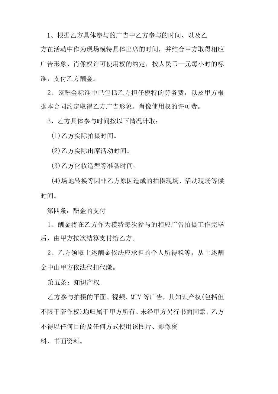 模特照片版权授权使用协议书.docx_第2页