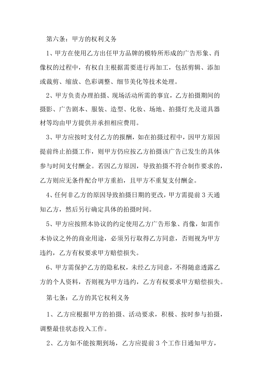 模特照片版权授权使用协议书.docx_第3页