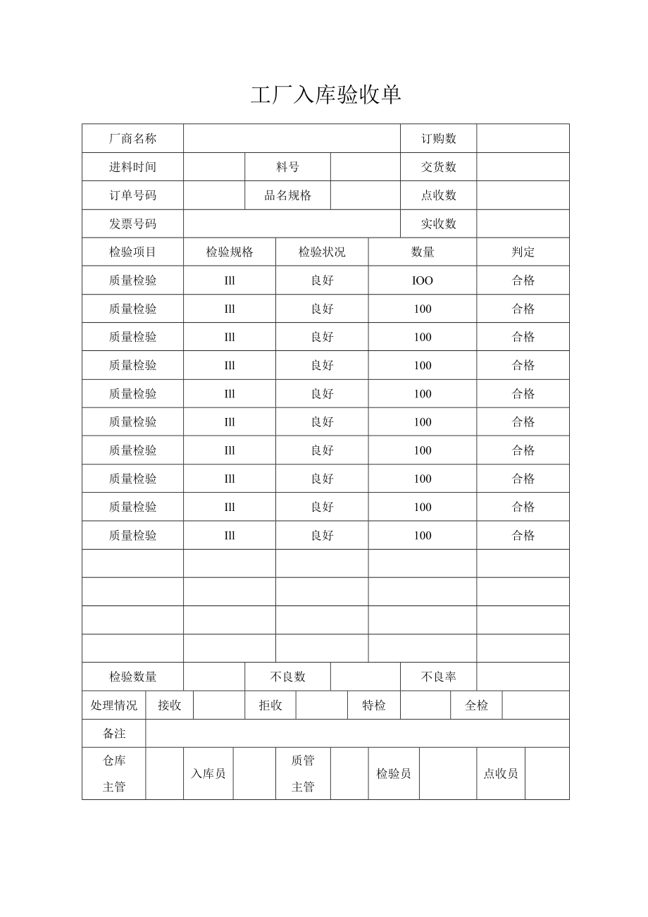 工厂入库验收单.docx_第1页