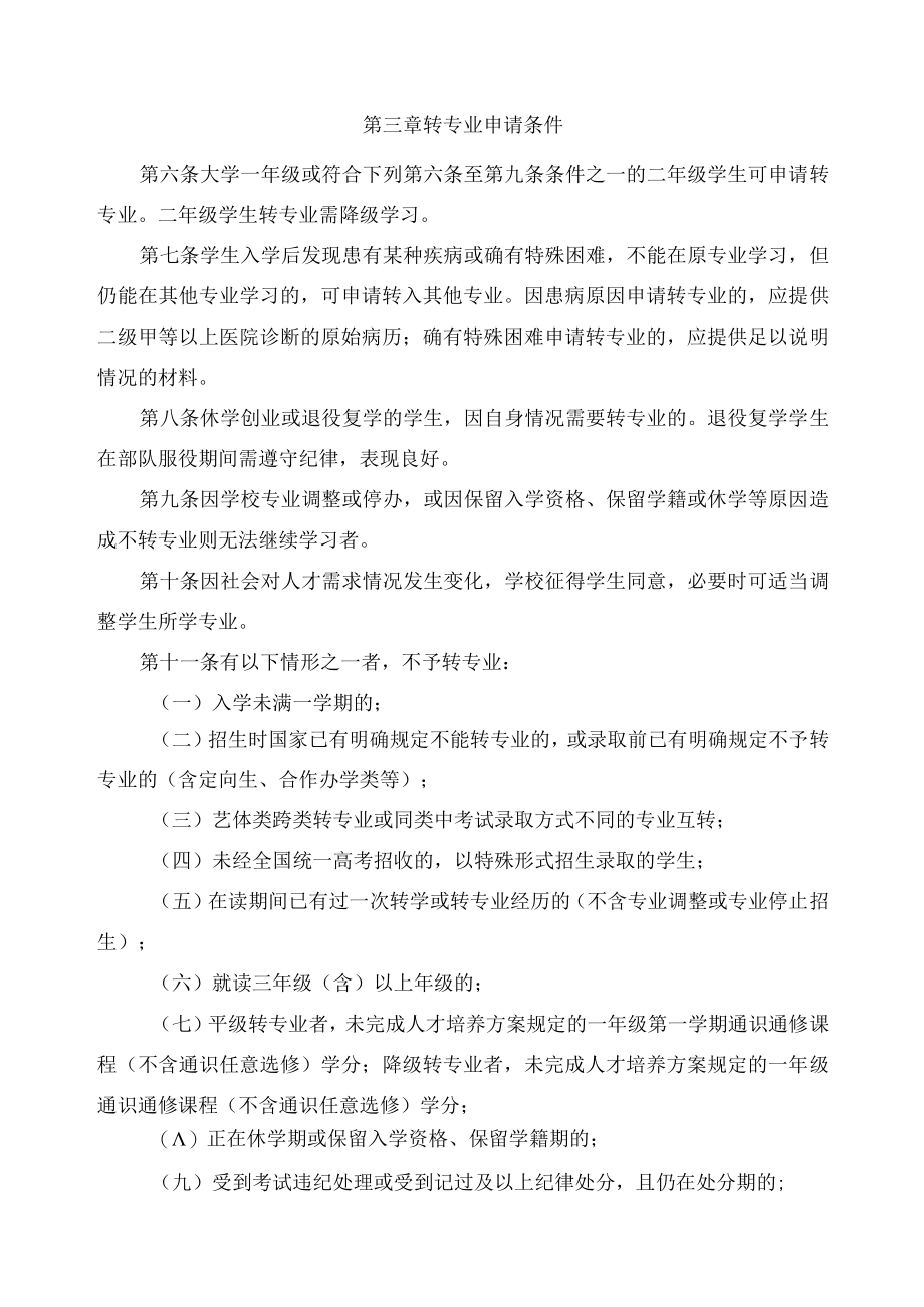 本科生校内转专业实施办法.docx_第2页