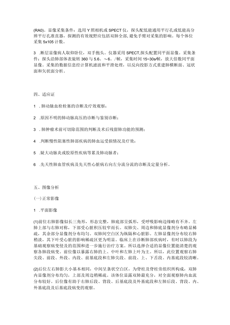 河北医大核医学讲义12呼吸系统.docx_第2页