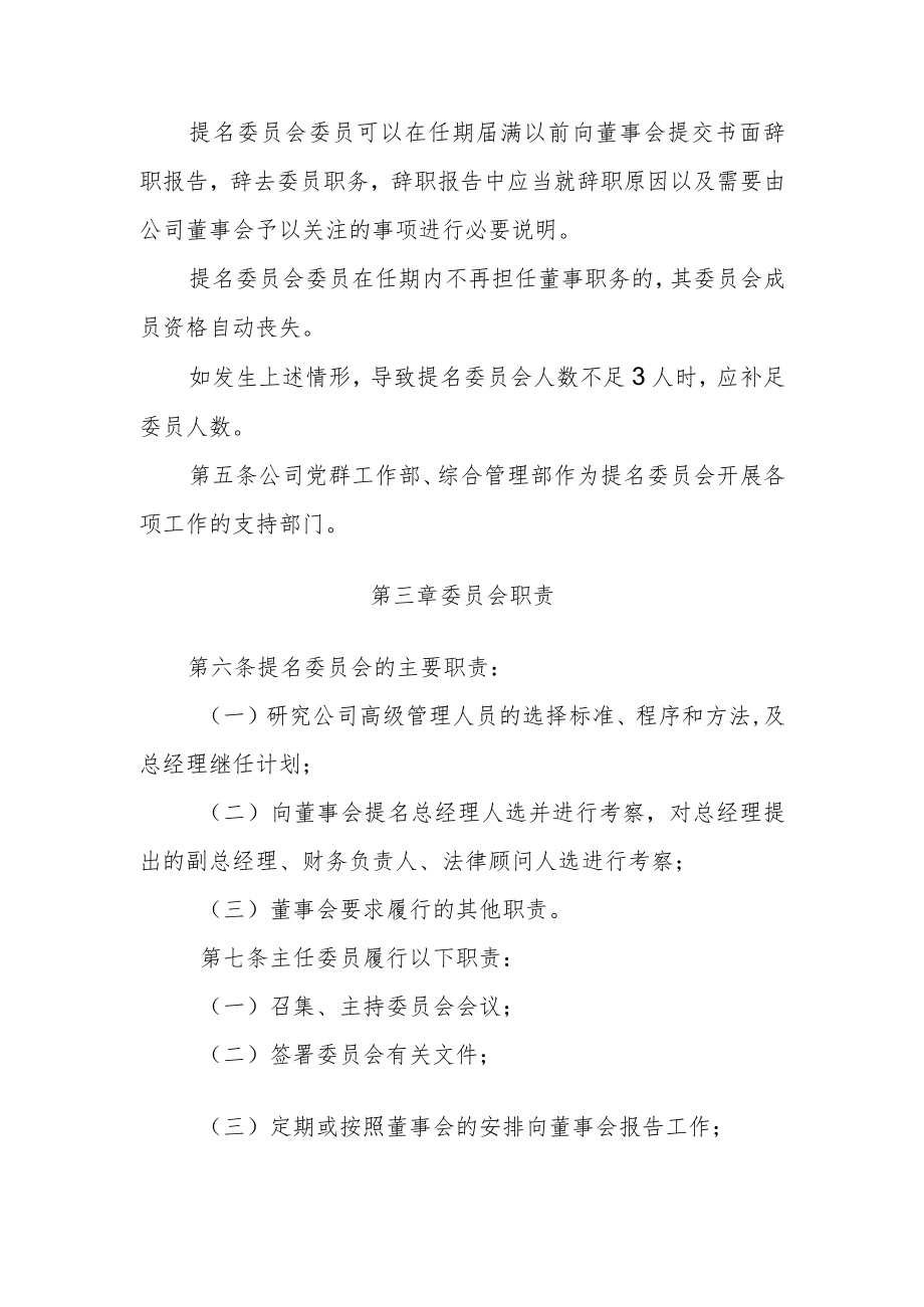 提名委员会议事规则.docx_第2页