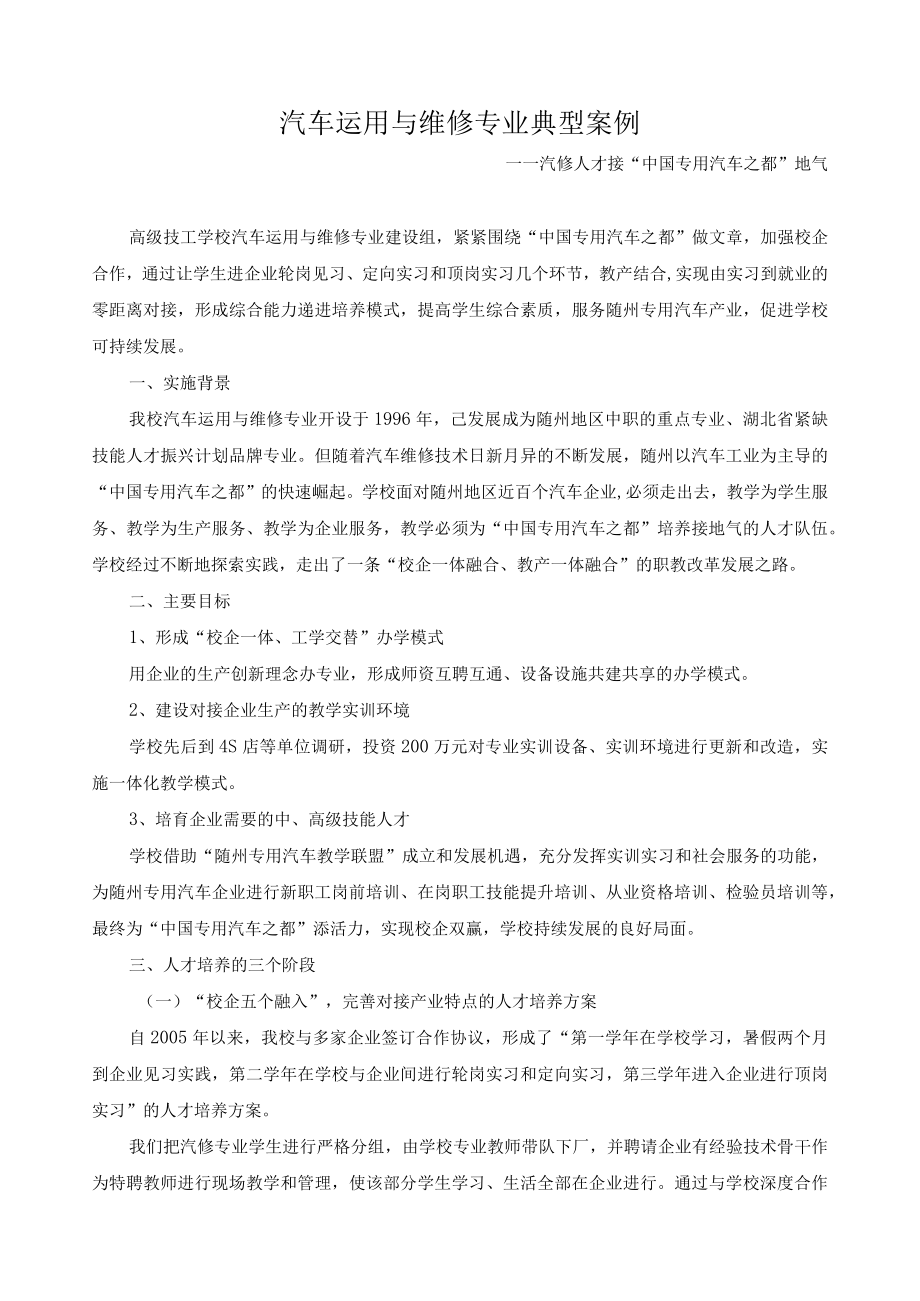 汽车运用与维修专业典型案例.docx_第1页