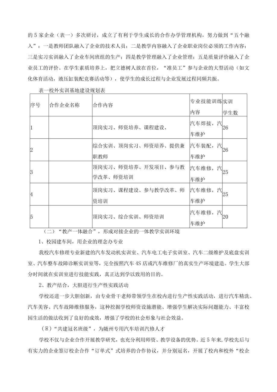 汽车运用与维修专业典型案例.docx_第2页