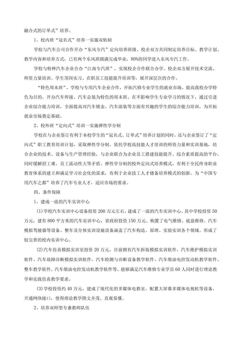 汽车运用与维修专业典型案例.docx_第3页