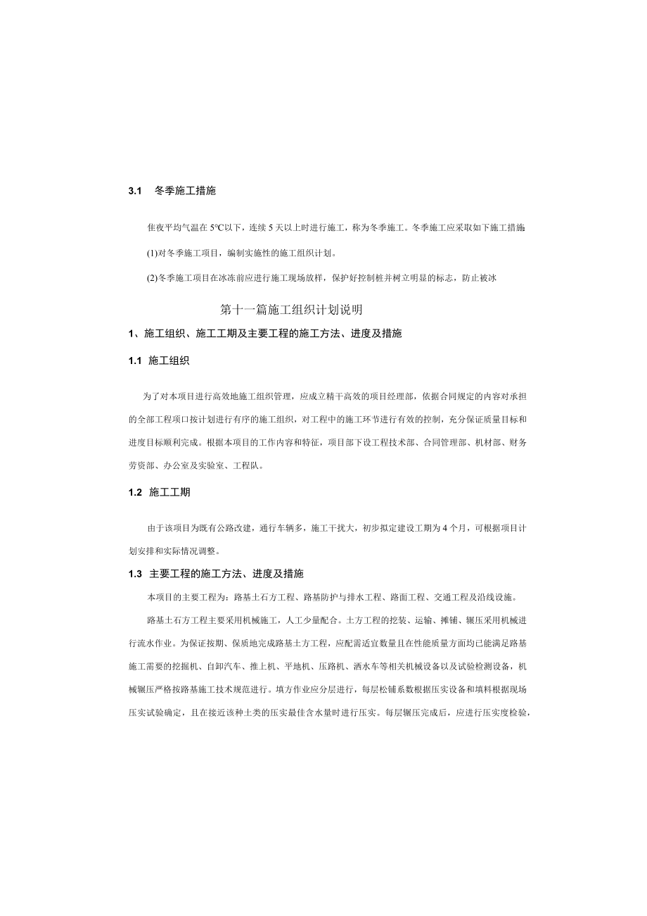 清乡金家坝村上寺溪通畅路改造工程施工组织计划说明.docx_第2页