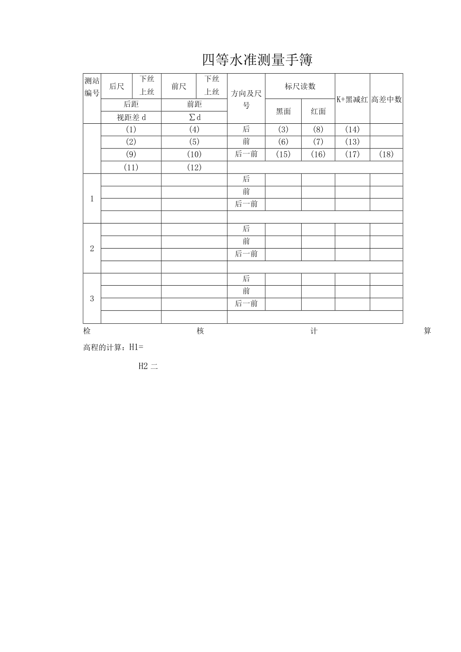 测量放线工高级工操作技能考核试卷1.docx_第2页