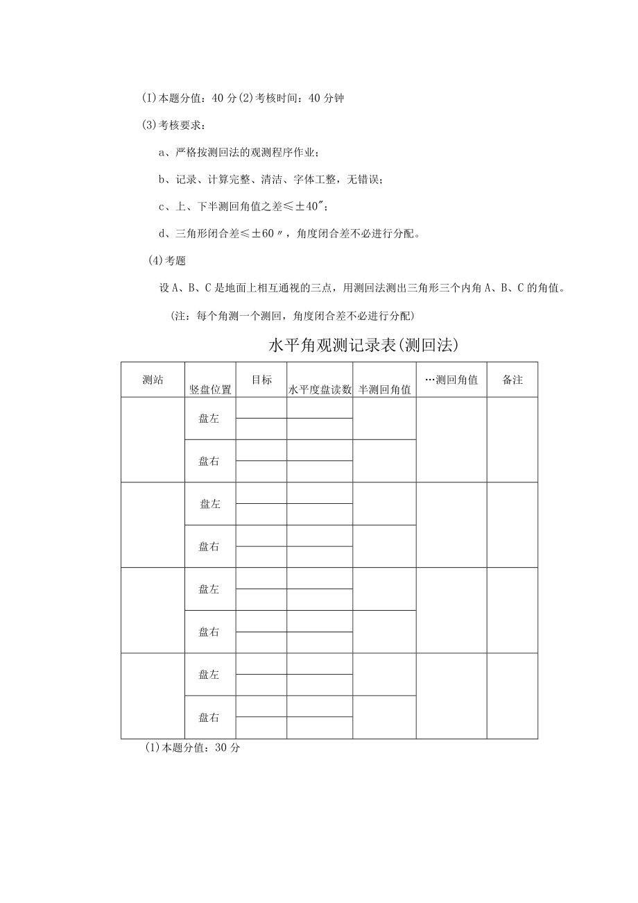 测量放线工高级工操作技能考核试卷1.docx_第3页