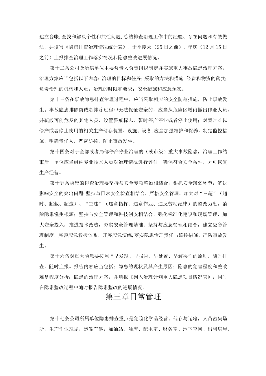 某公司事故隐患排查整改工作制度.docx_第3页