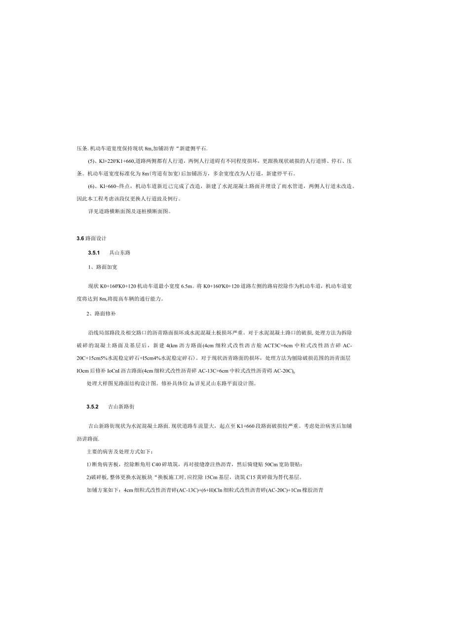 灵山东路、吉山新路街修补维护工程施工图设计说明.docx_第3页