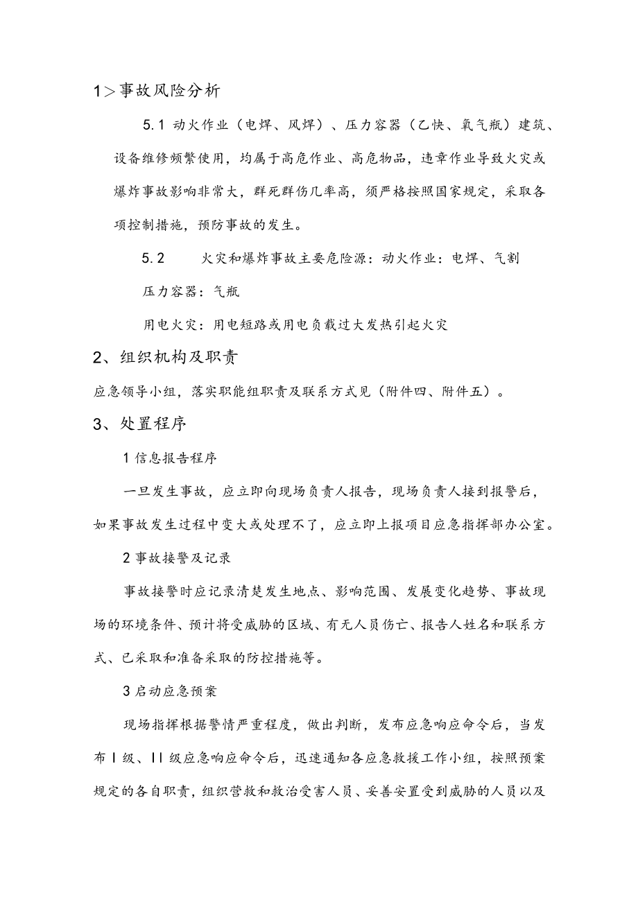 火灾和爆炸事故专项应急预案.docx_第3页