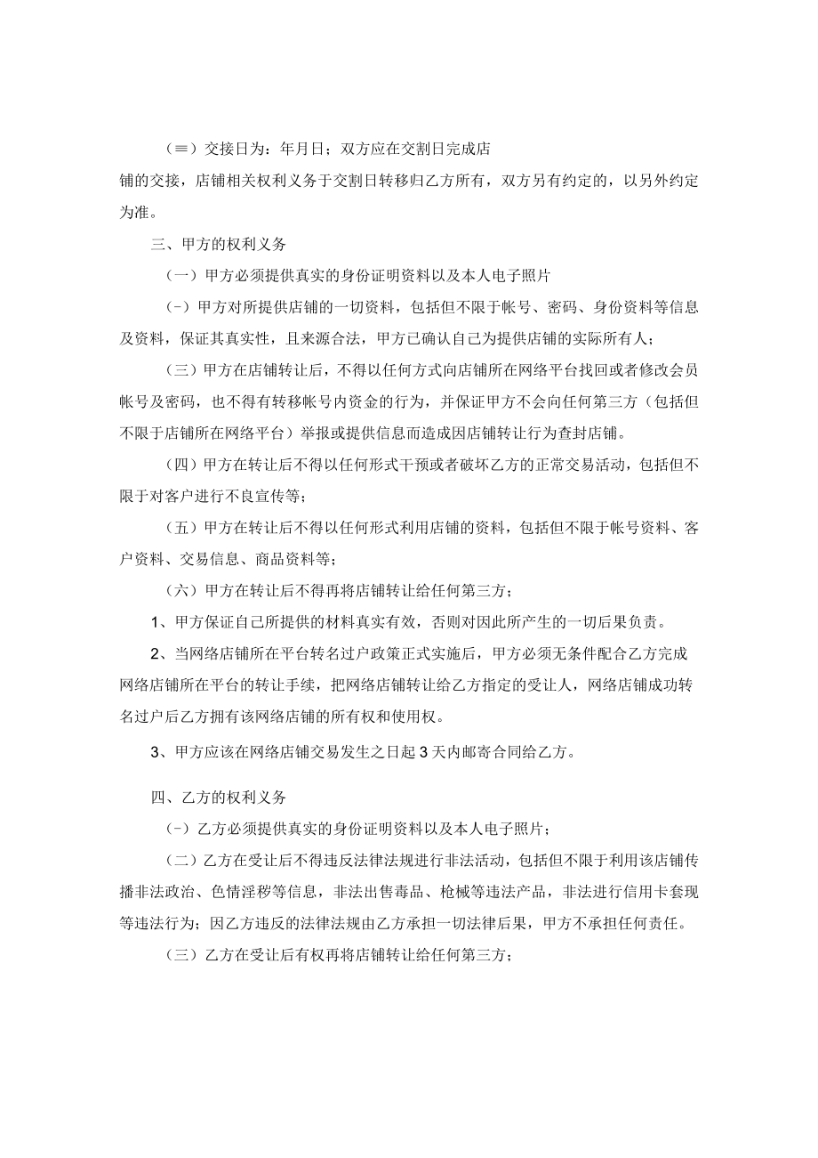 网店转让协议.docx_第2页