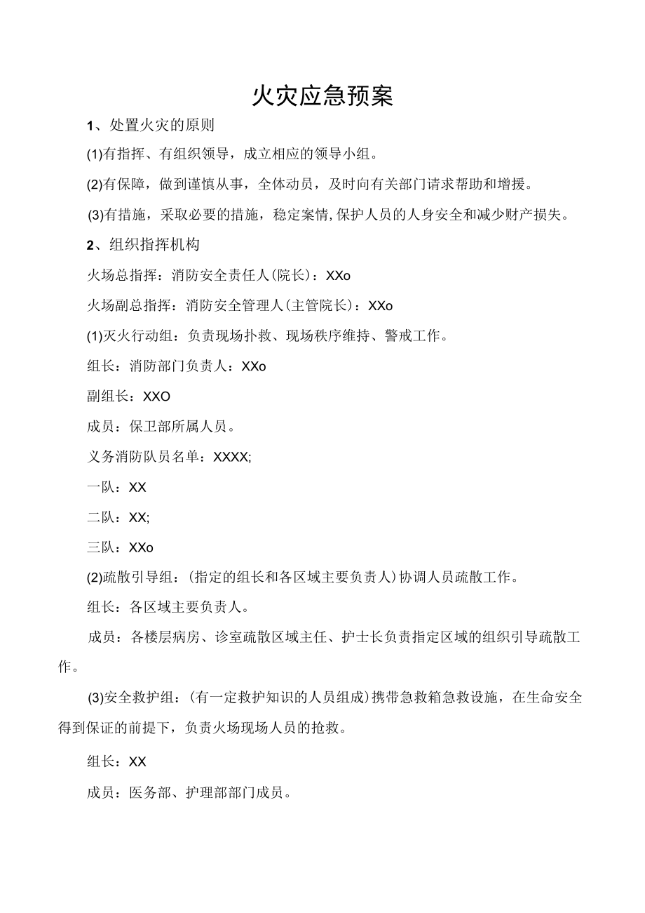 火灾应急预案.docx_第1页