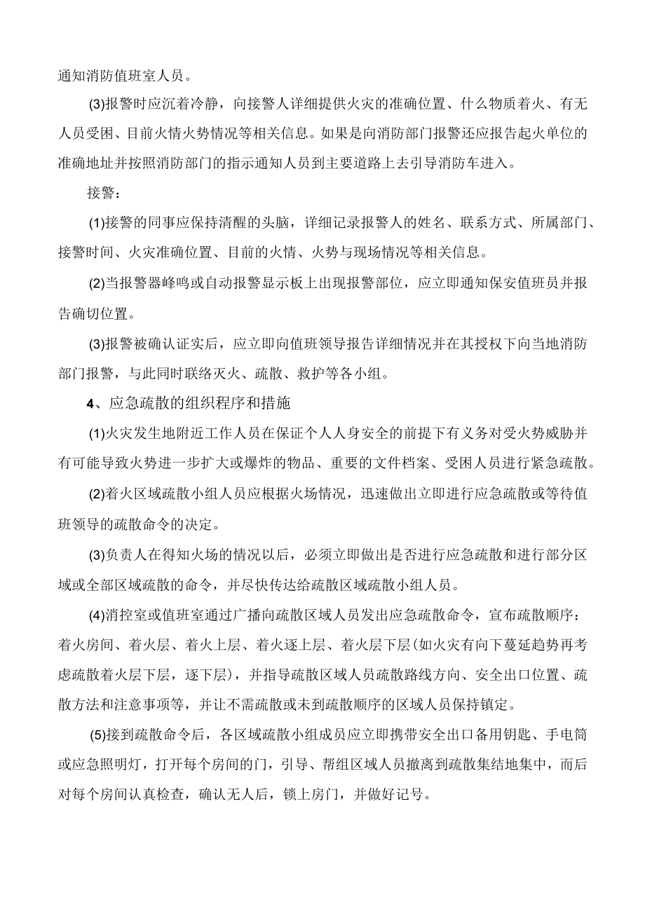 火灾应急预案.docx_第3页