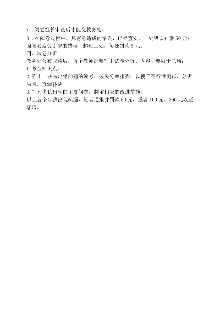 高青燕园学校考试管理制度.docx_第2页