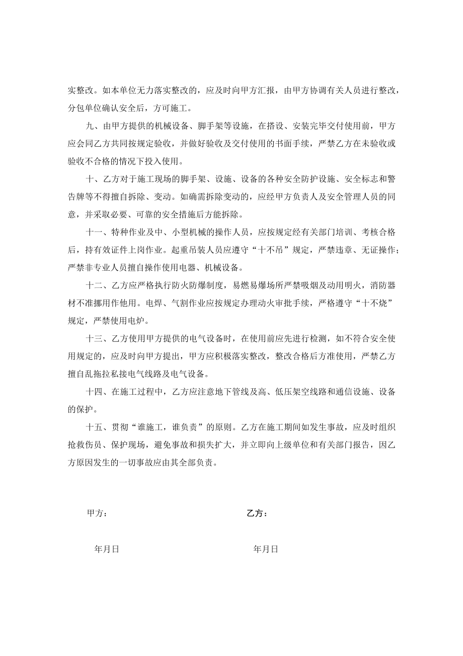 隐蔽工程验收记录.docx_第2页