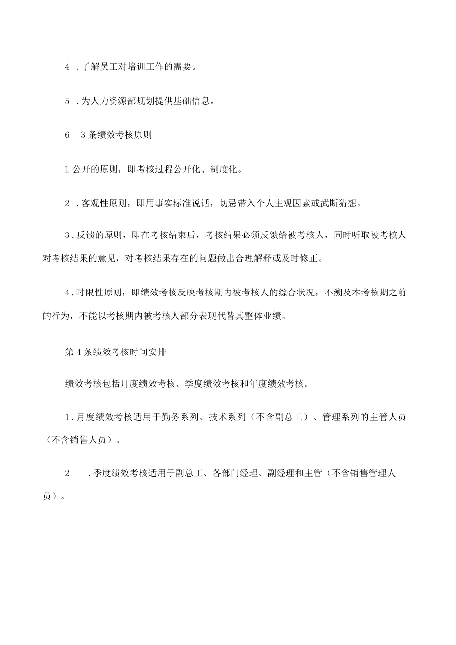 某企业绩效考核制度.docx_第2页