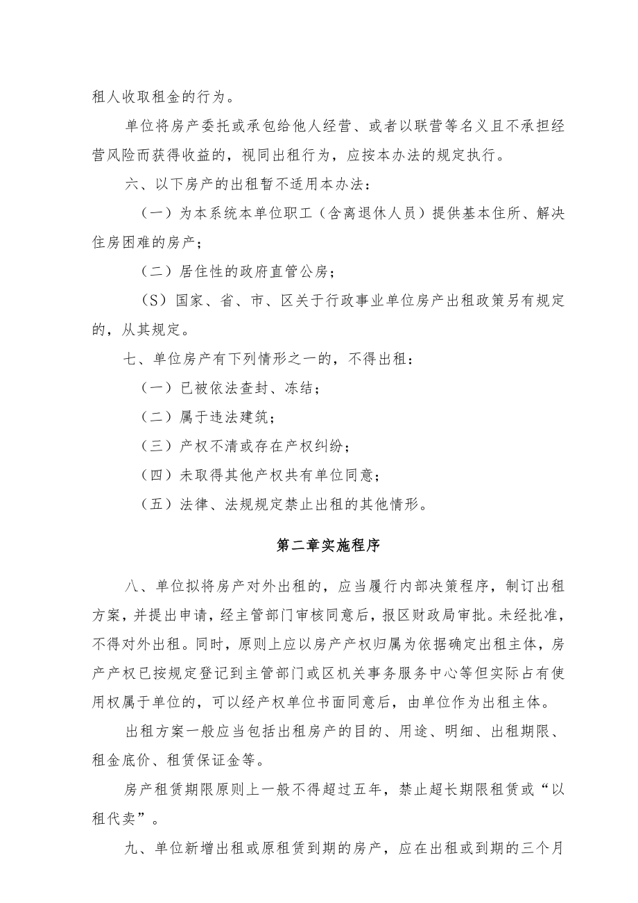 杭州市萧山区区级行政事业单位房产出租管理办法.docx_第2页