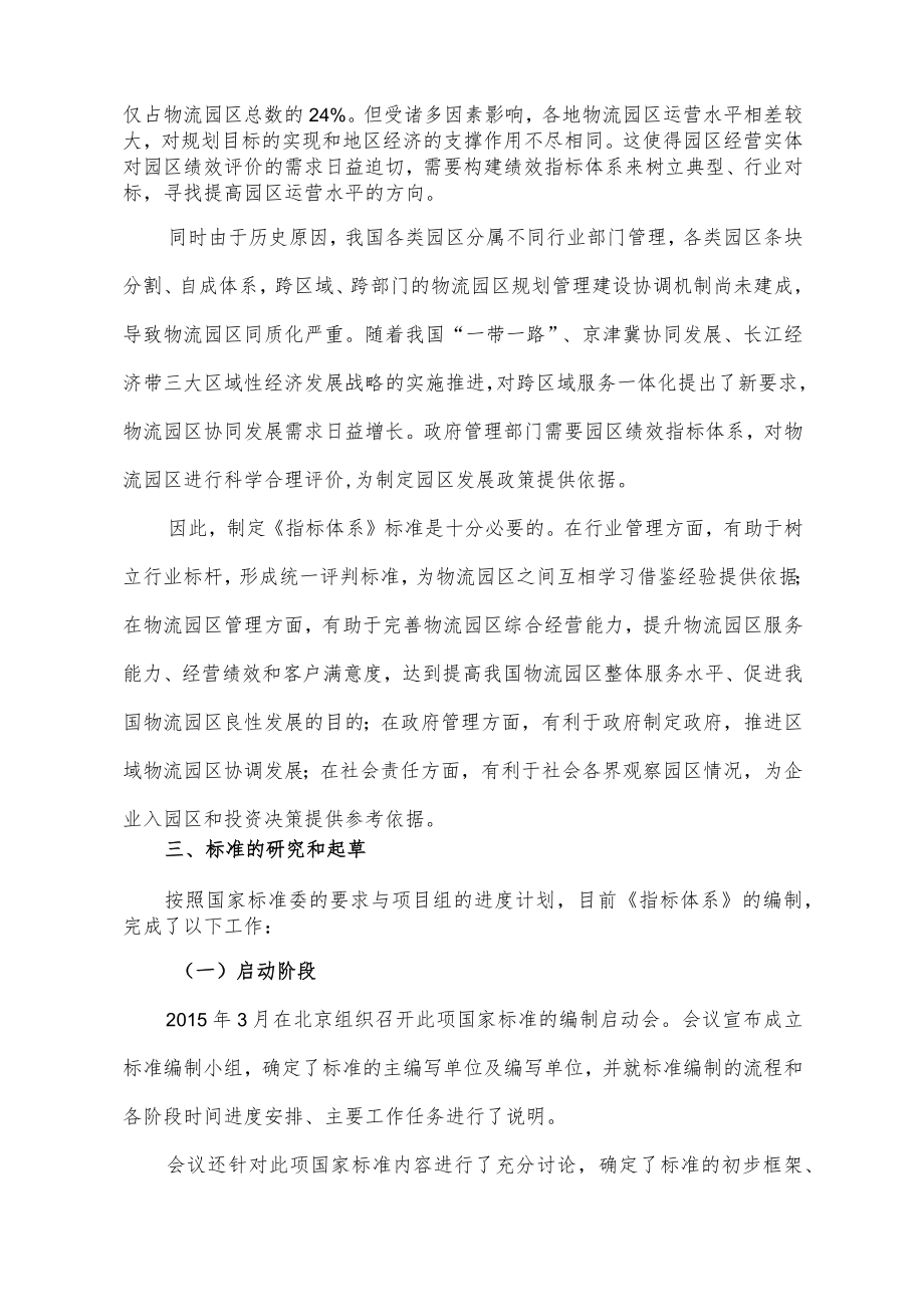 物流园区绩效指标体系编制说明.docx_第2页