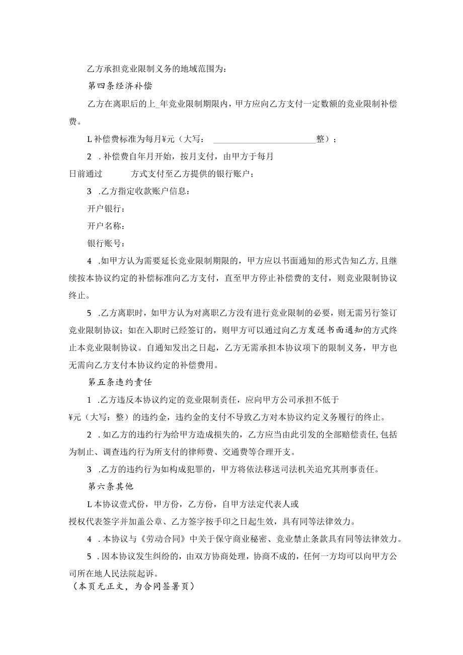 竞业限制协议.docx_第2页