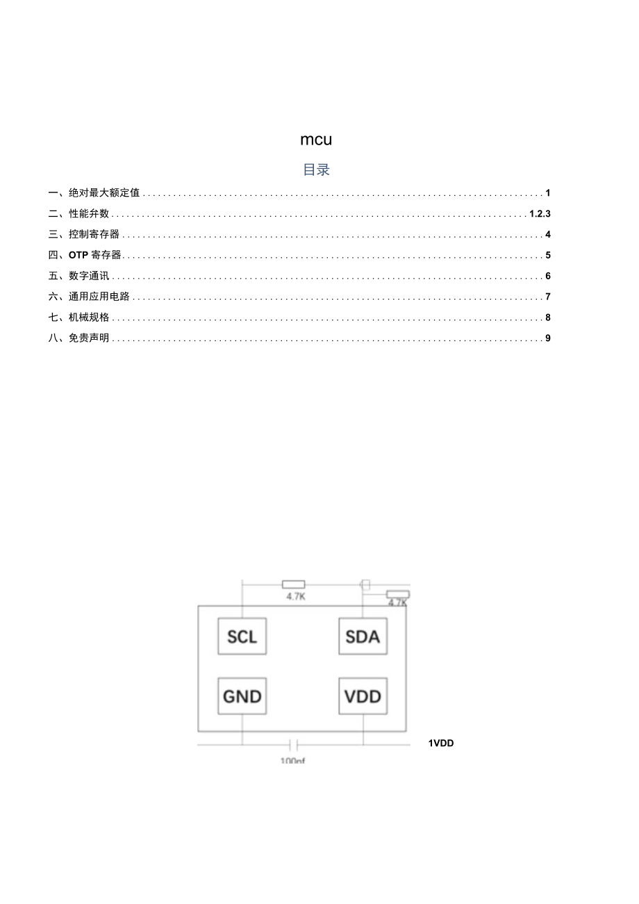 W-TRS-5D数字红外热电堆传感器.docx_第2页