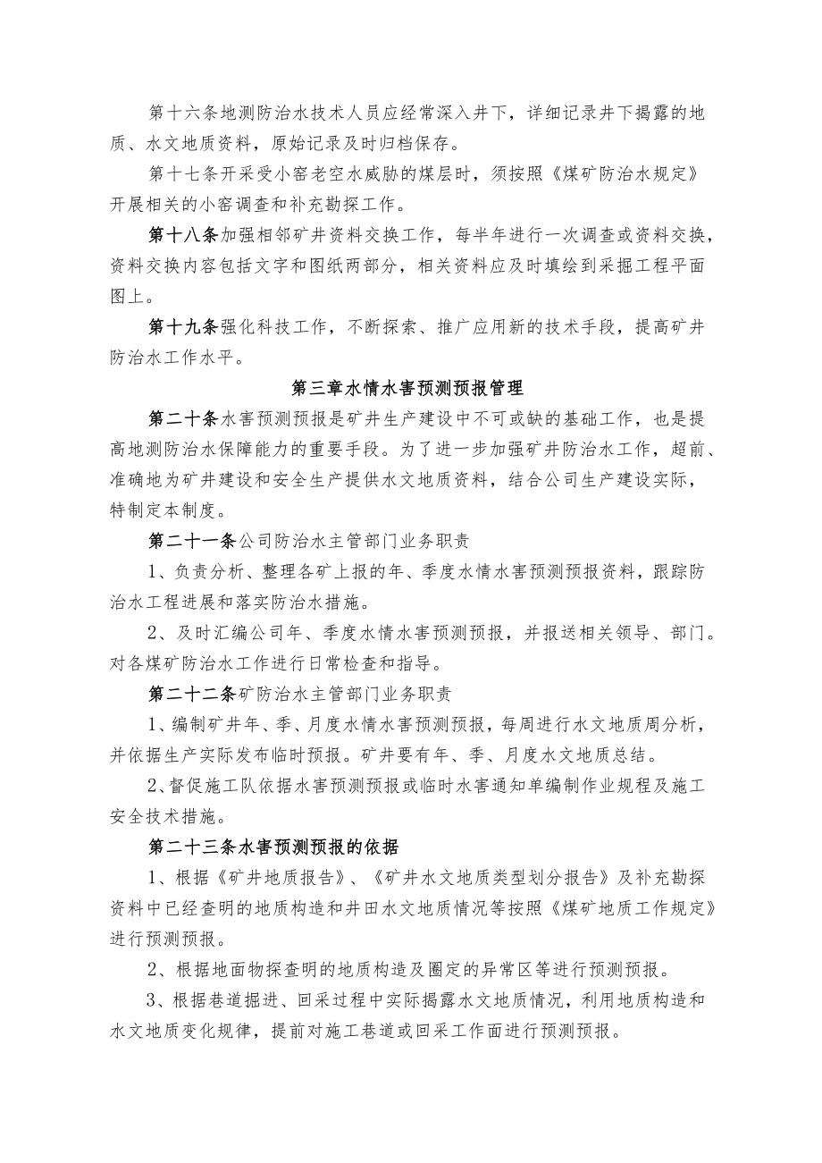 煤业公司煤矿防治水管理制度.docx_第3页