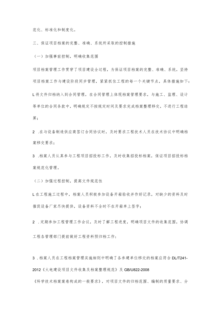 浅谈加强工程项目档案管理措施.docx_第3页