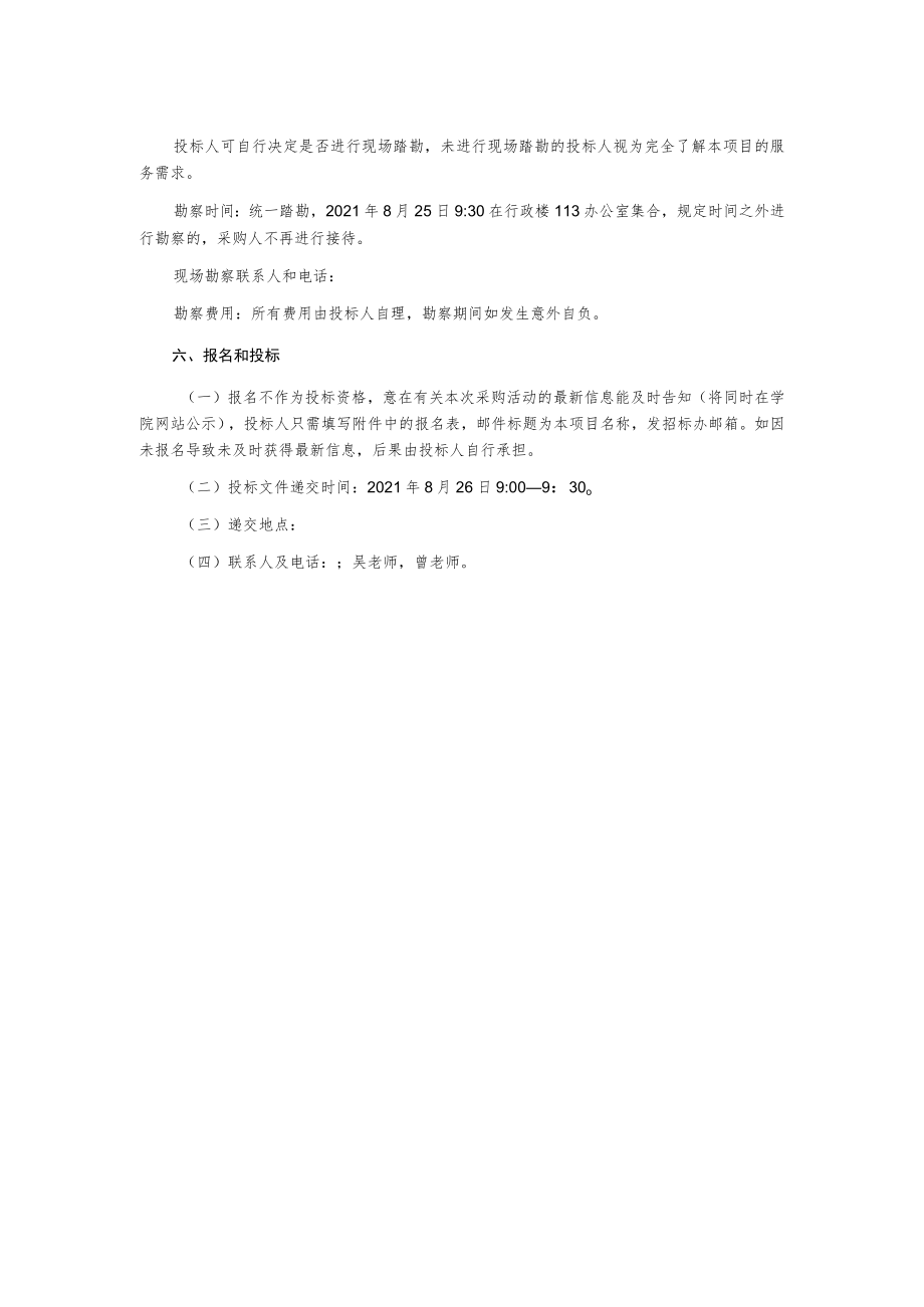 洗手间保洁询价文件.docx_第2页