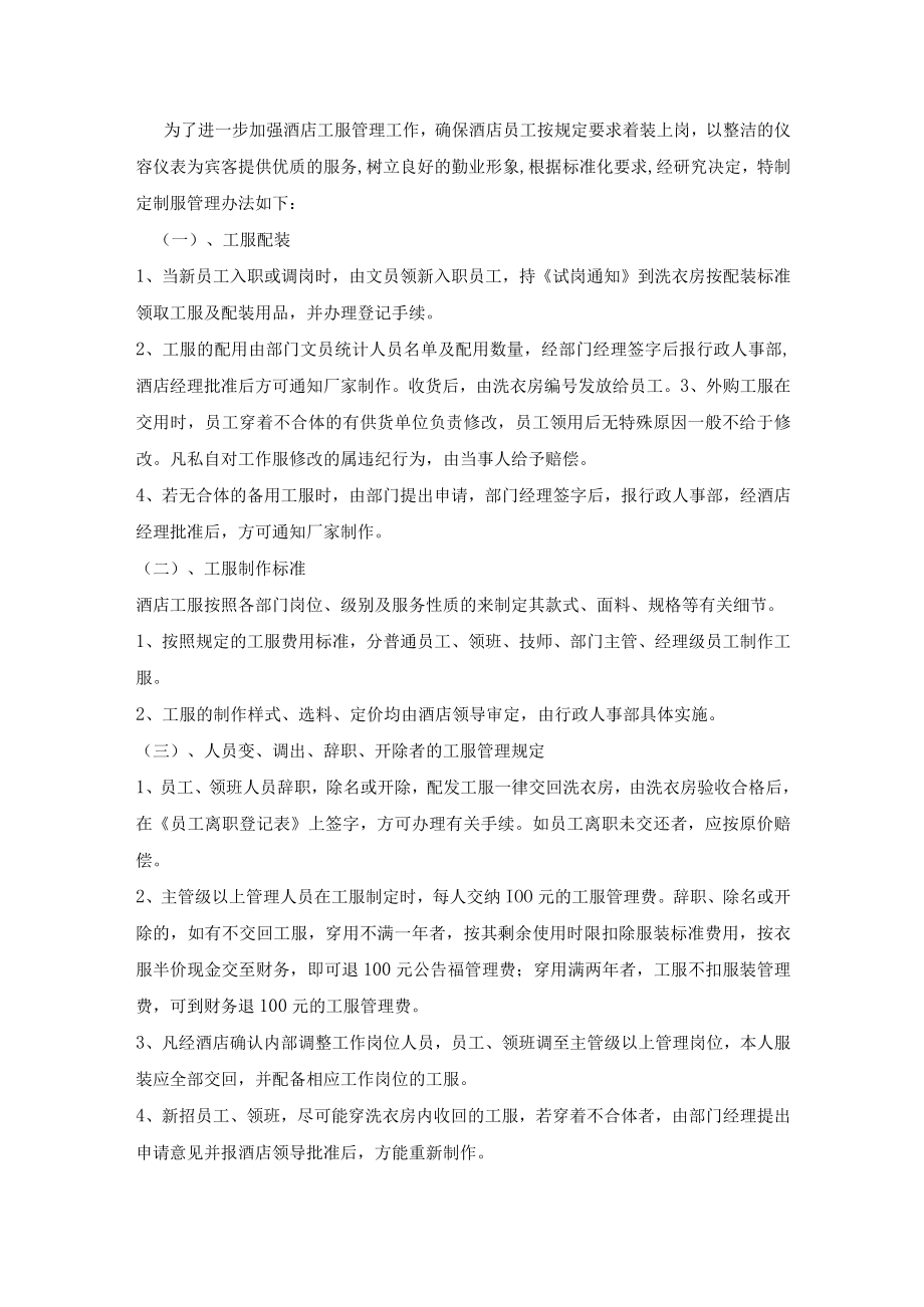 洗衣部规章制度.docx_第3页