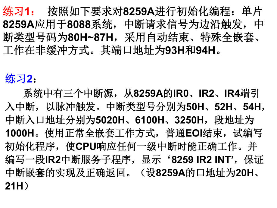 微机原理复习题.ppt_第1页