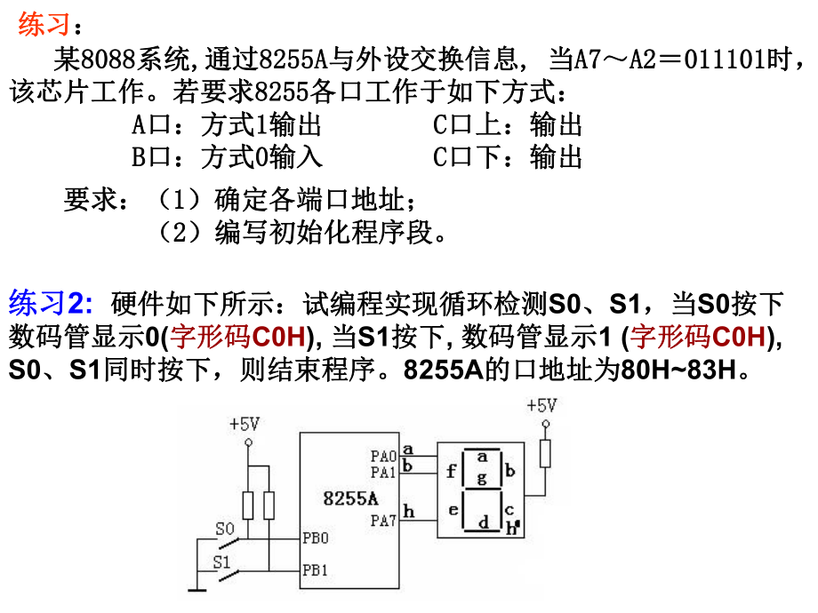 微机原理复习题.ppt_第2页