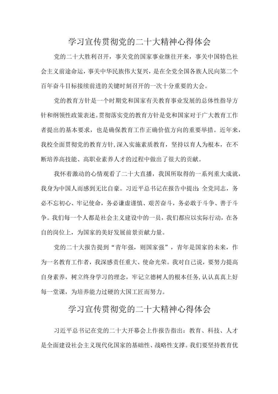 大学辅导员学习宣传贯彻党的二十大精神心得体会合辑5篇 (模板).docx_第1页