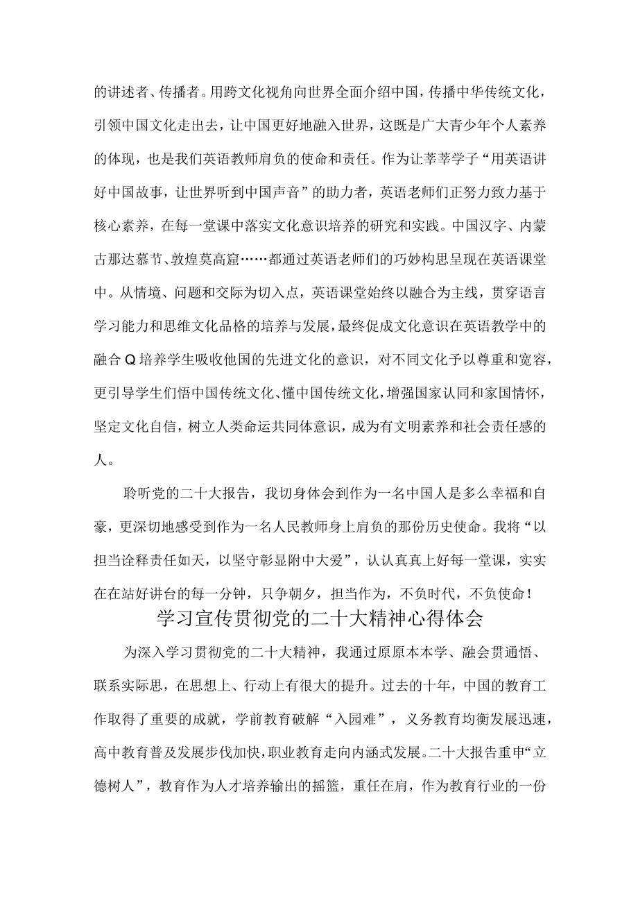 大学辅导员学习宣传贯彻党的二十大精神心得体会合辑5篇 (模板).docx_第3页