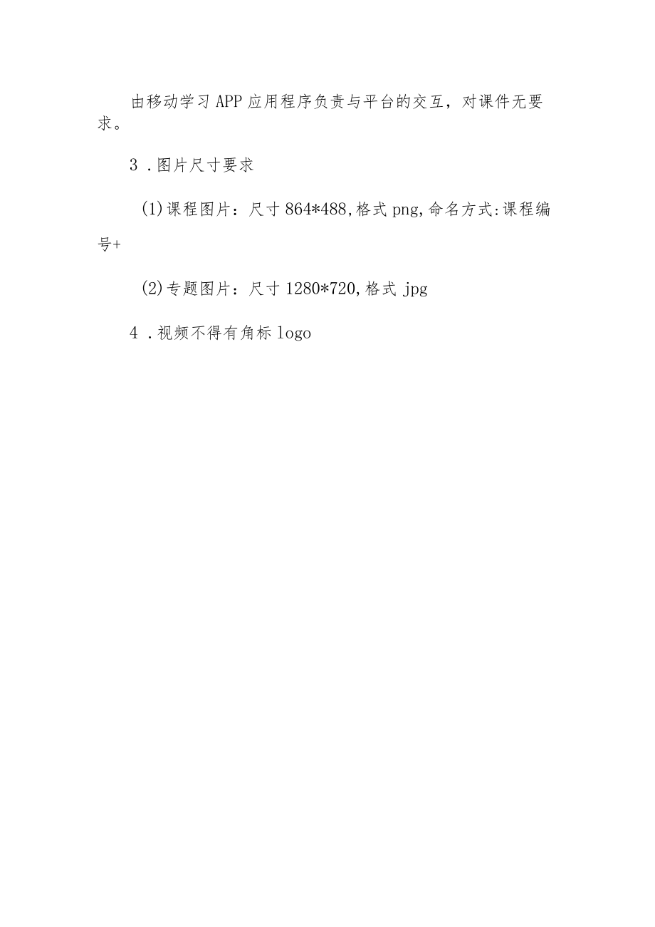 课程制作标准.docx_第2页