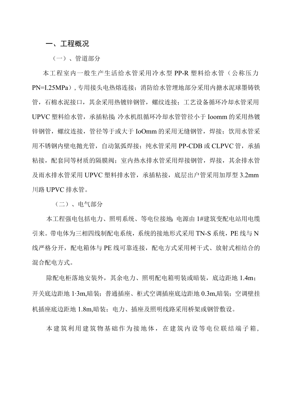 某电子股份有限公司电子厂房给排水工程施工组织设计.docx_第3页