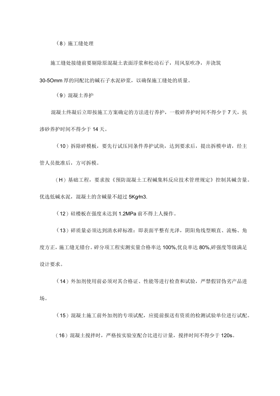 混凝土工程质量保证措施 .docx_第3页