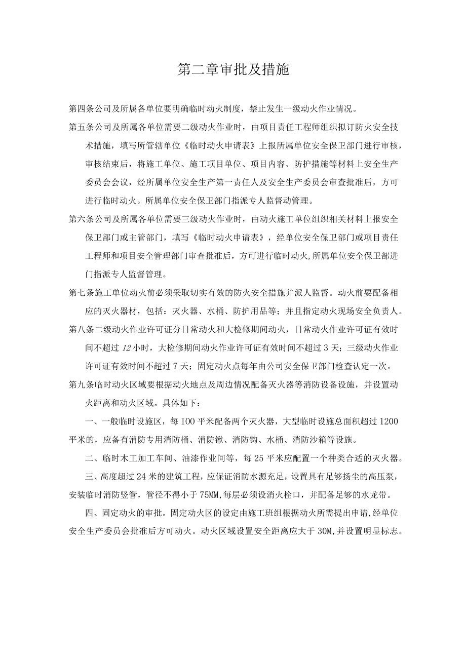 某公司临时动火审批制度.docx_第2页