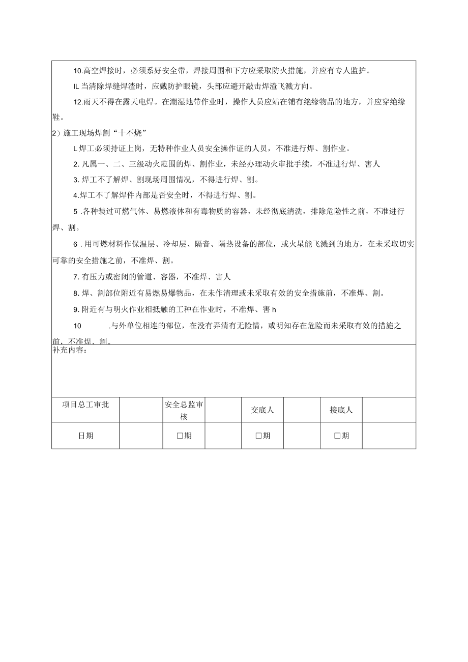 焊工安全技术交底.docx_第2页